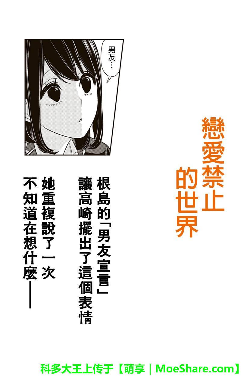 《恋爱禁止的世界》漫画 147话