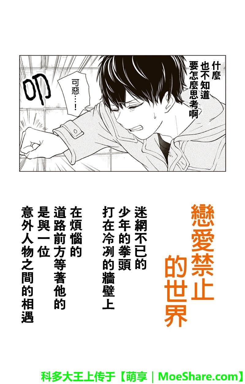 《恋爱禁止的世界》漫画 150话