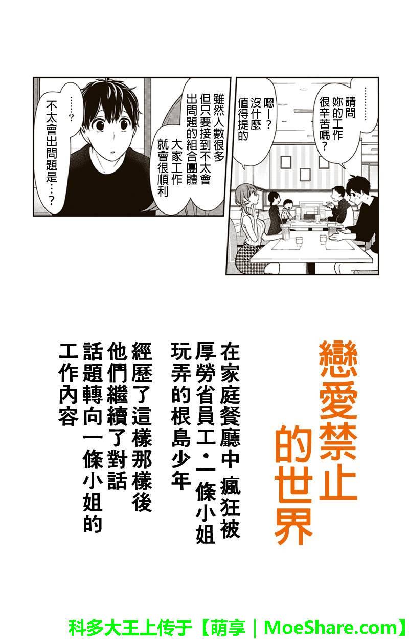 《恋爱禁止的世界》漫画 152话