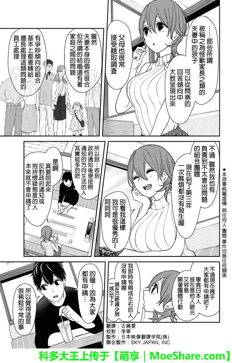 《恋爱禁止的世界》漫画 152话