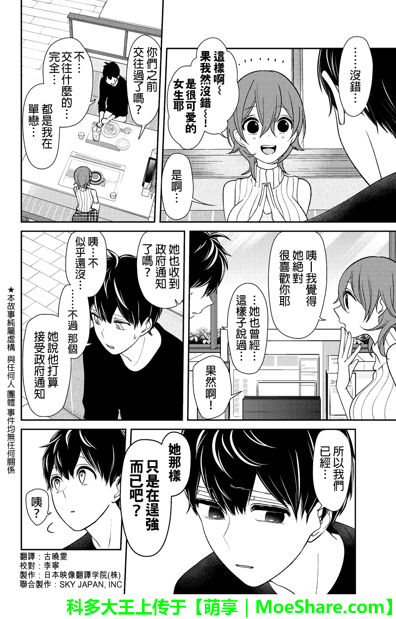 《恋爱禁止的世界》漫画 155话