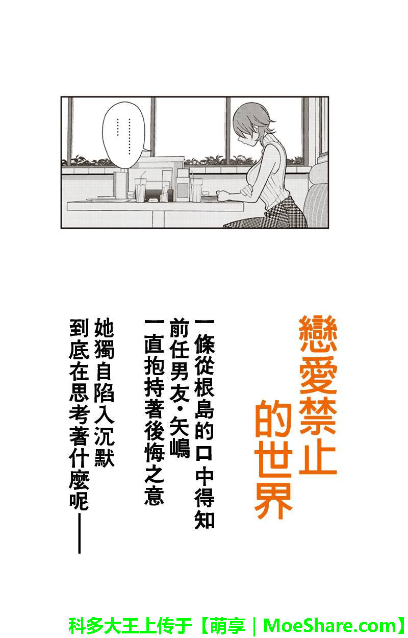 《恋爱禁止的世界》漫画 156话