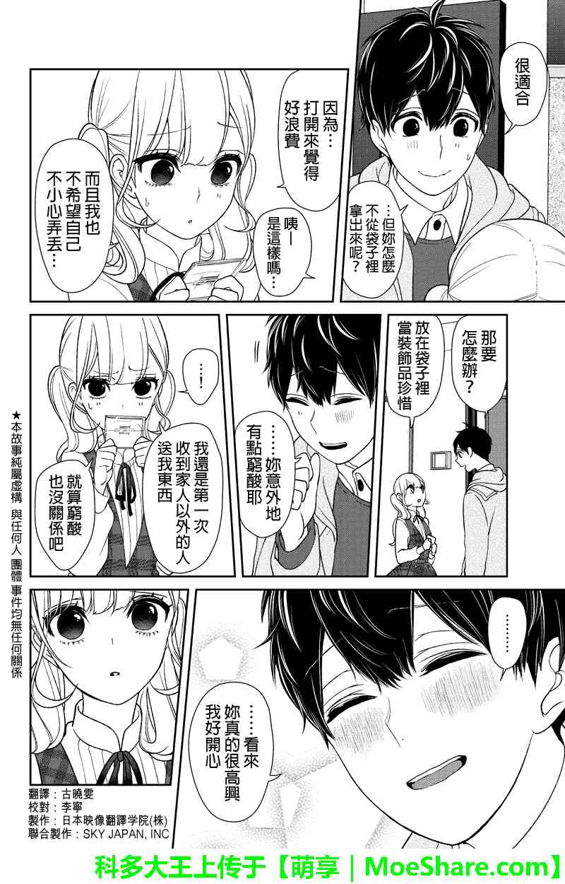 《恋爱禁止的世界》漫画 160话