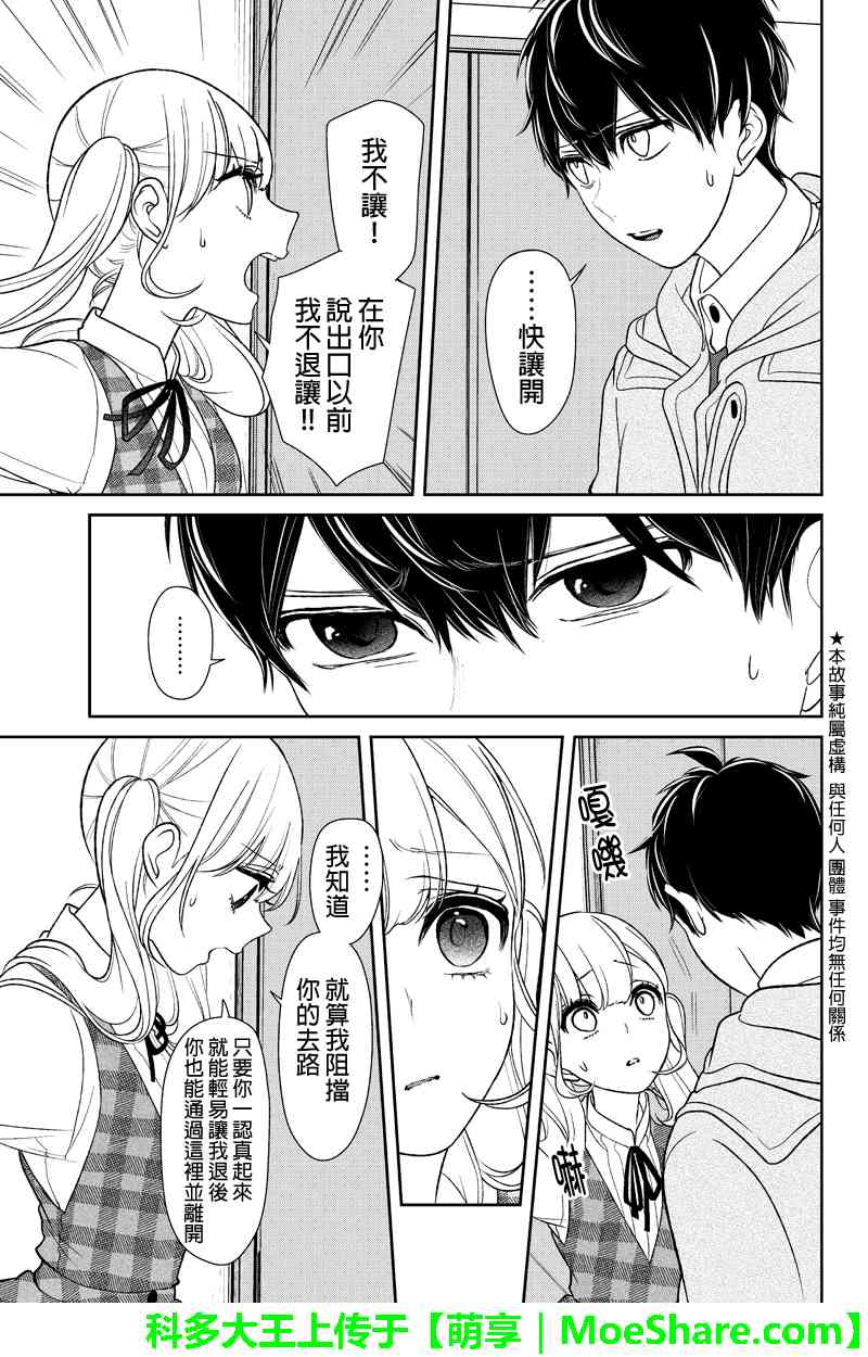 《恋爱禁止的世界》漫画 161话