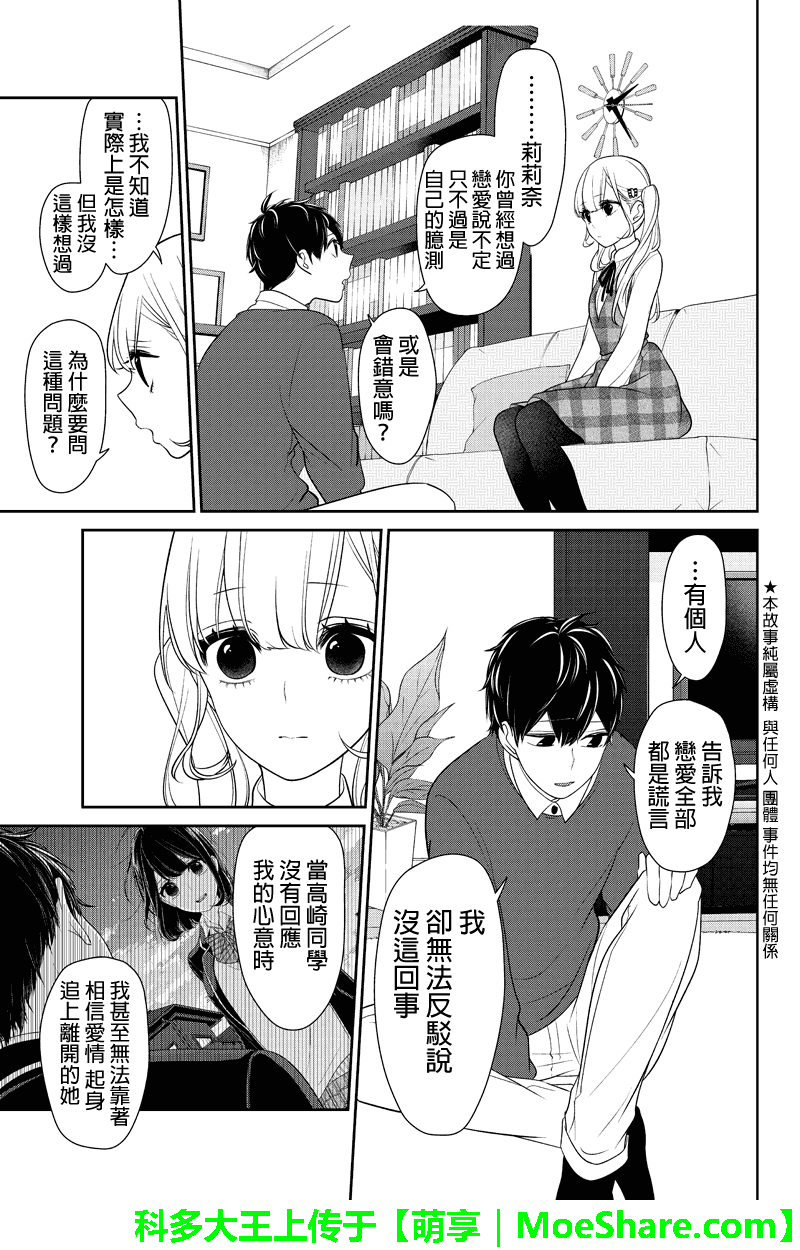 《恋爱禁止的世界》漫画 162话