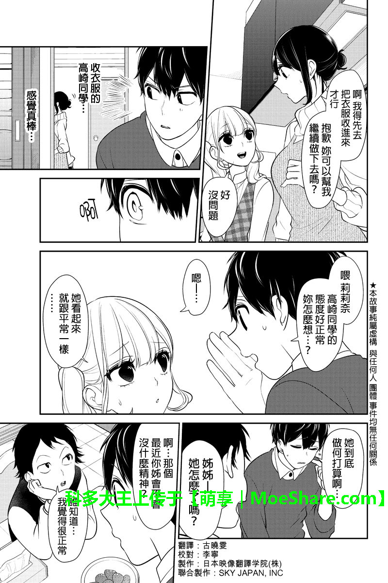 《恋爱禁止的世界》漫画 167话