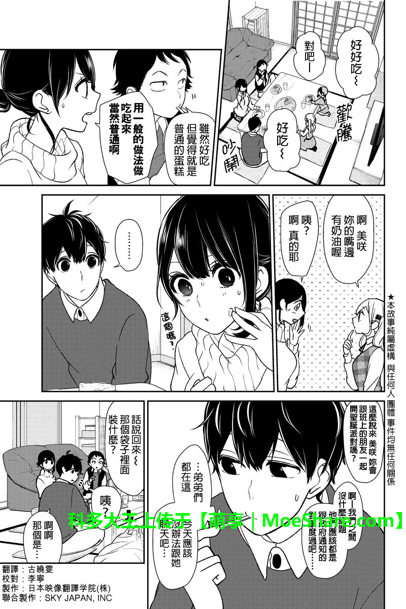 《恋爱禁止的世界》漫画 168话