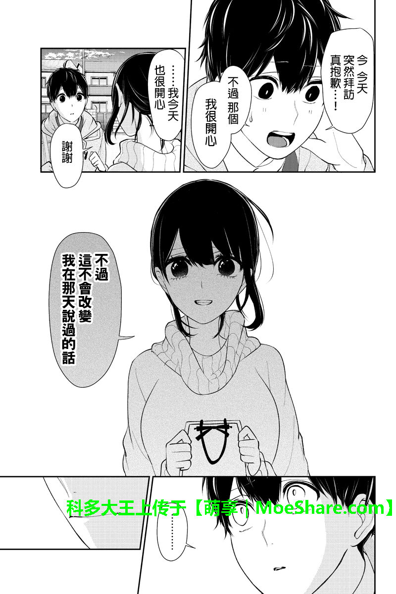 《恋爱禁止的世界》漫画 169话