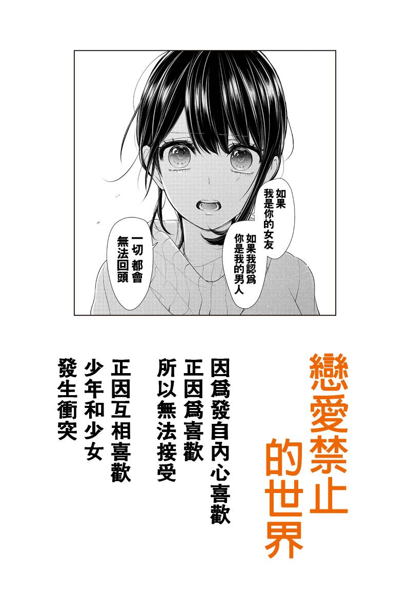 《恋爱禁止的世界》漫画 170话