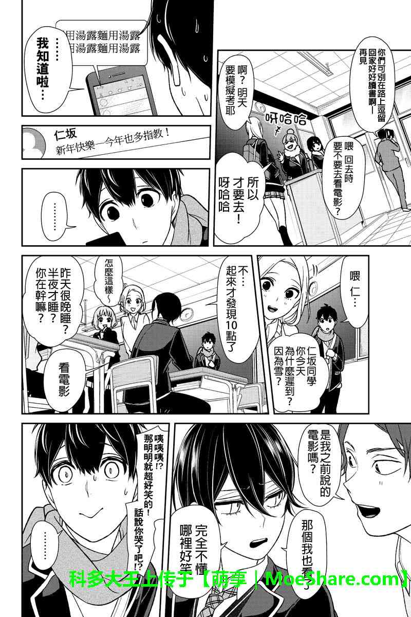 《恋爱禁止的世界》漫画 175话