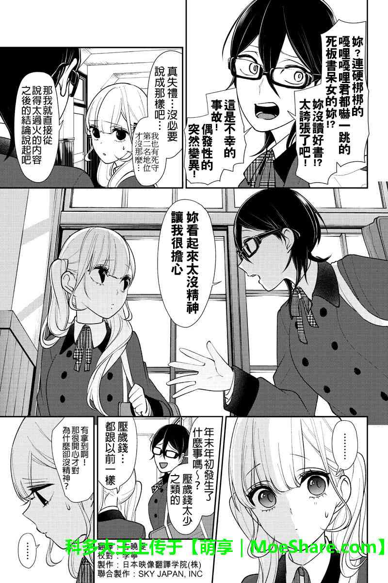 《恋爱禁止的世界》漫画 176话