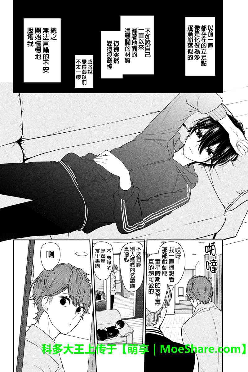 《恋爱禁止的世界》漫画 189话