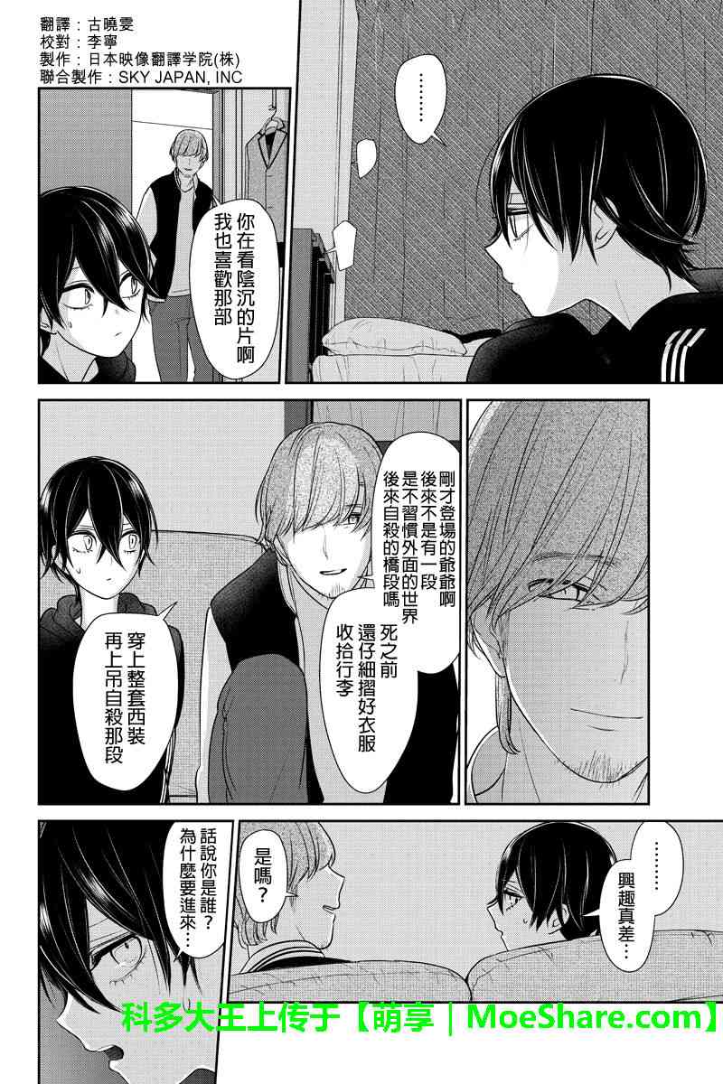 《恋爱禁止的世界》漫画 189话