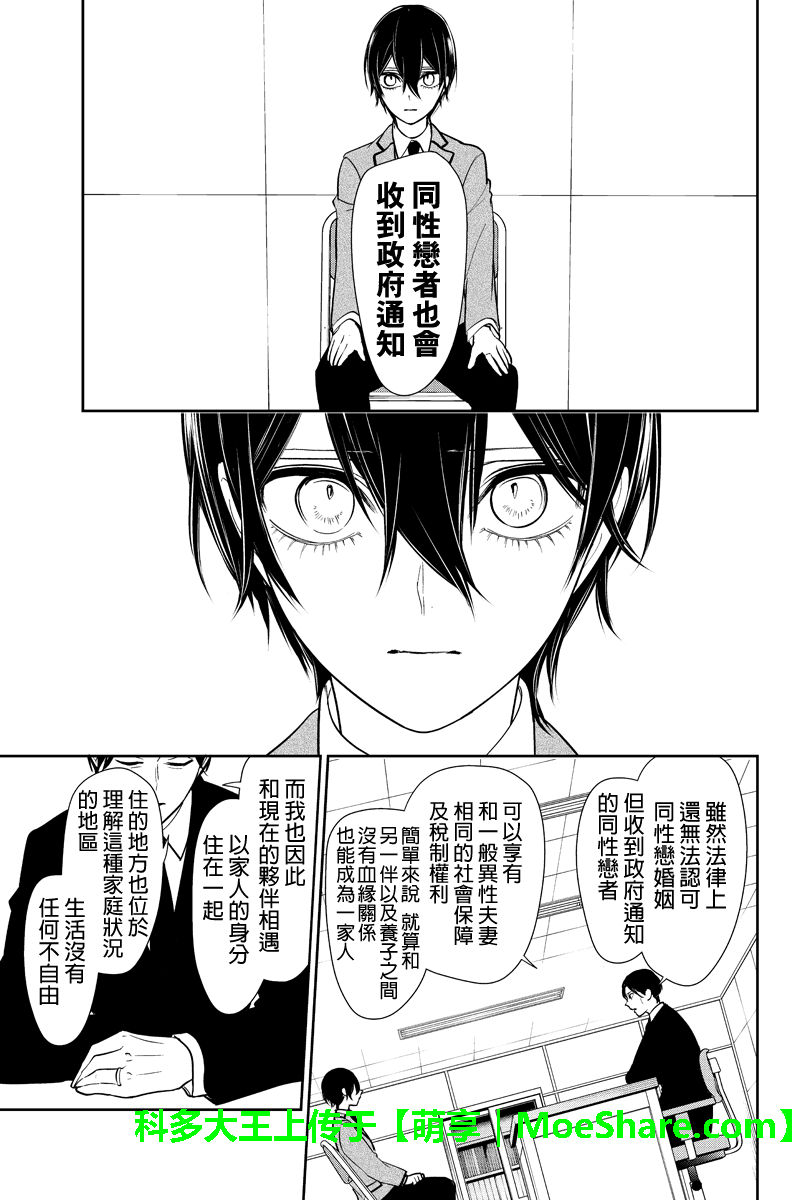 《恋爱禁止的世界》漫画 191话