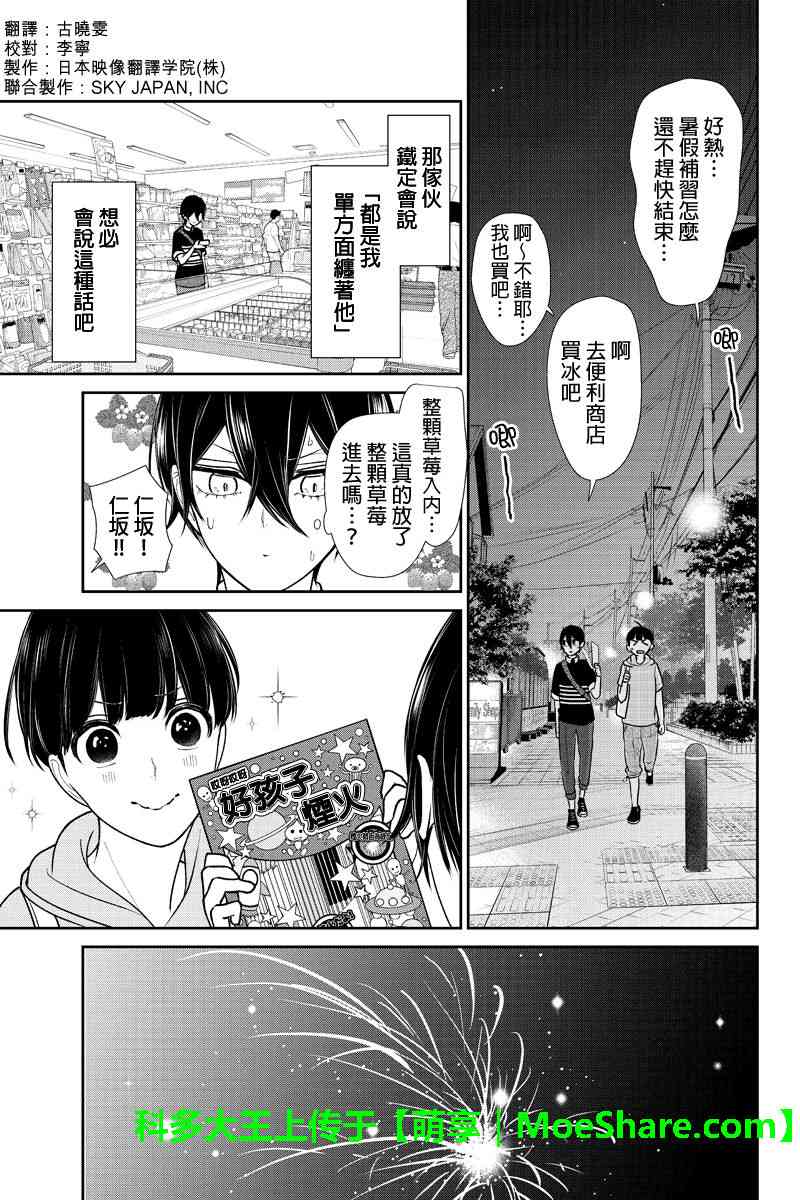 《恋爱禁止的世界》漫画 194话