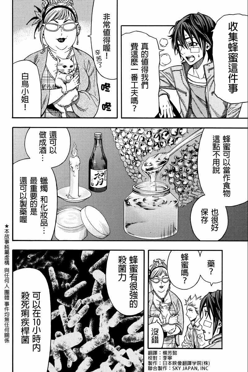 《GREEN WORLDZ》漫画 028集