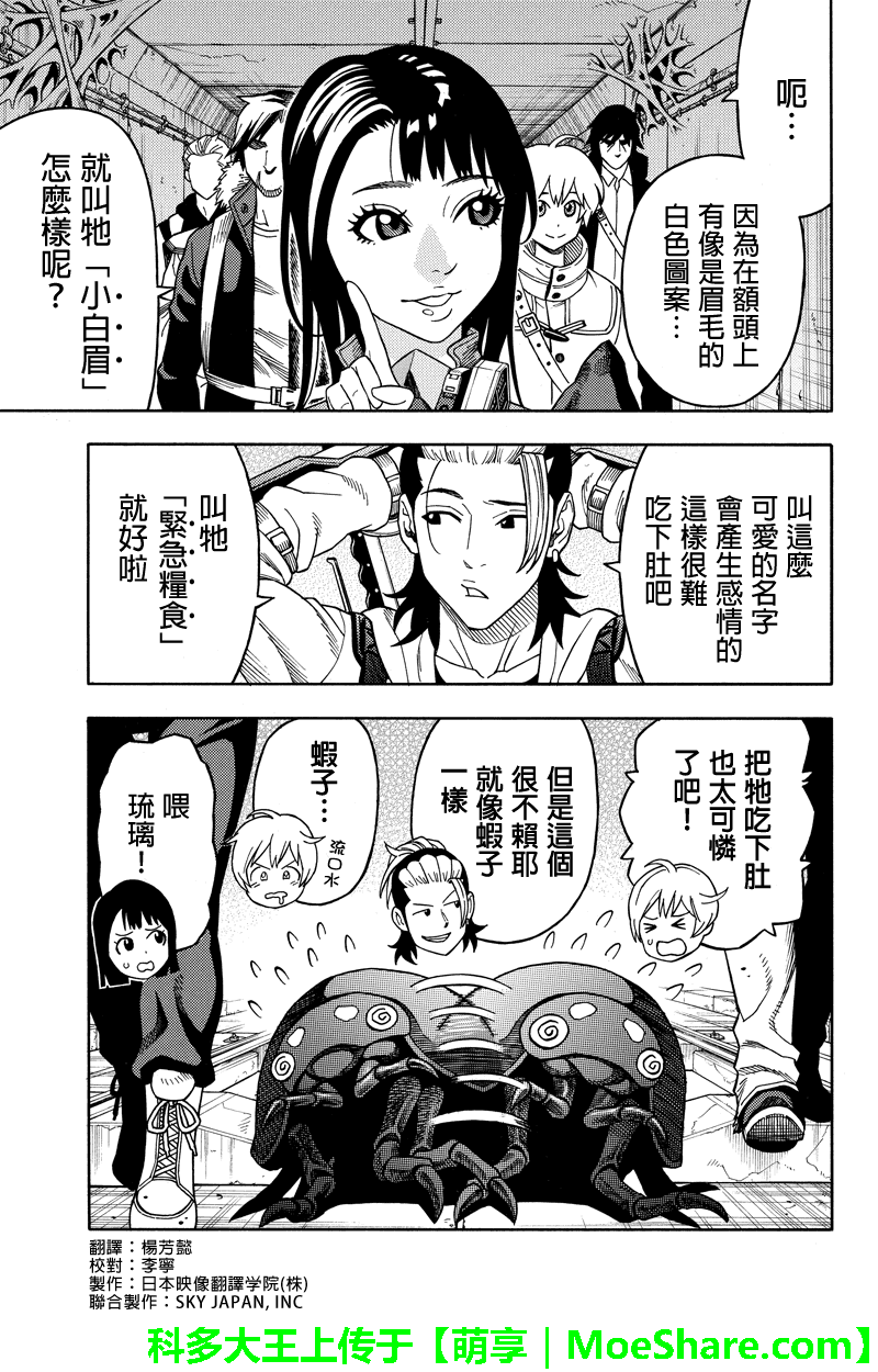 《GREEN WORLDZ》漫画 072集