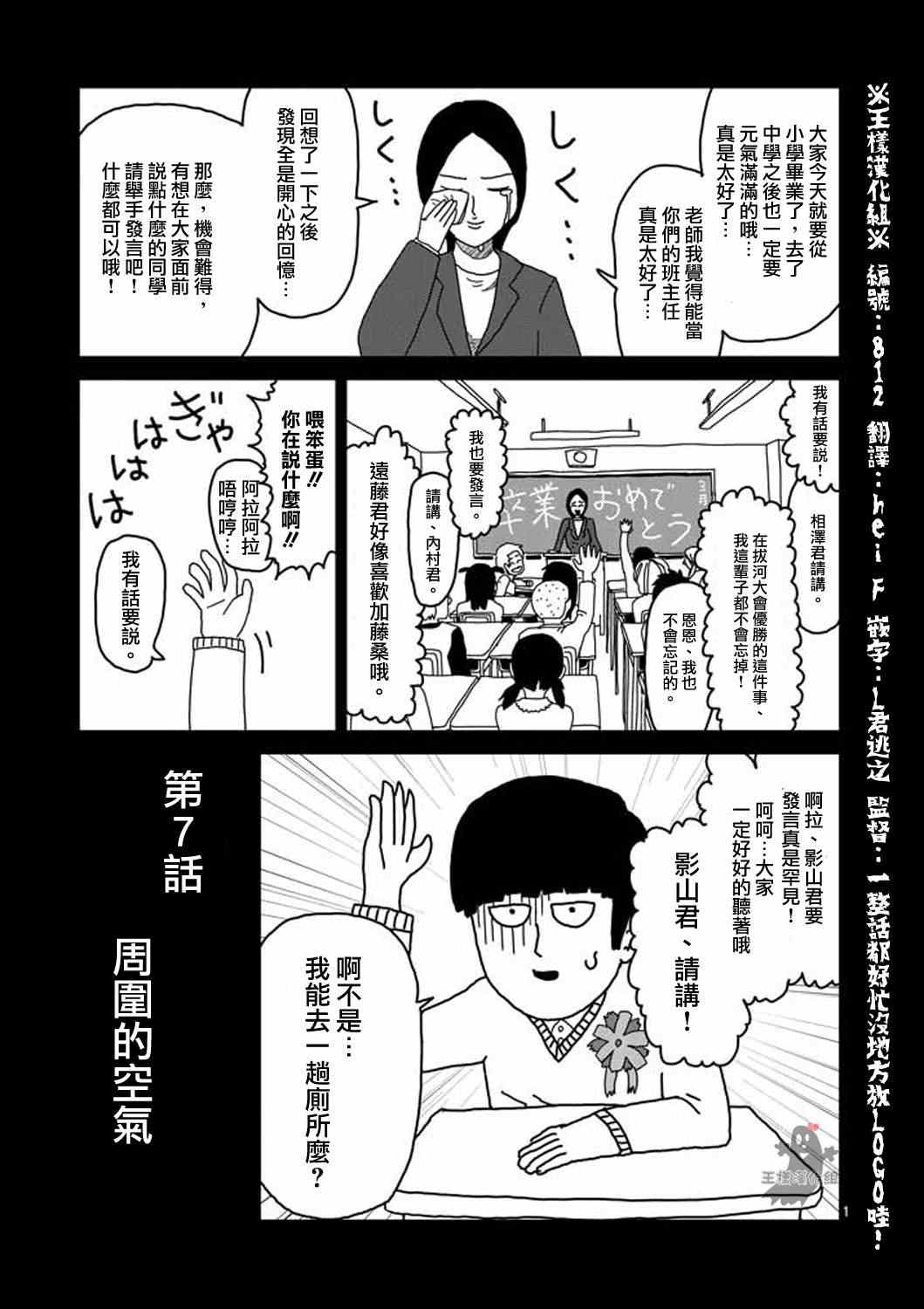 《灵能百分百》漫画 007回