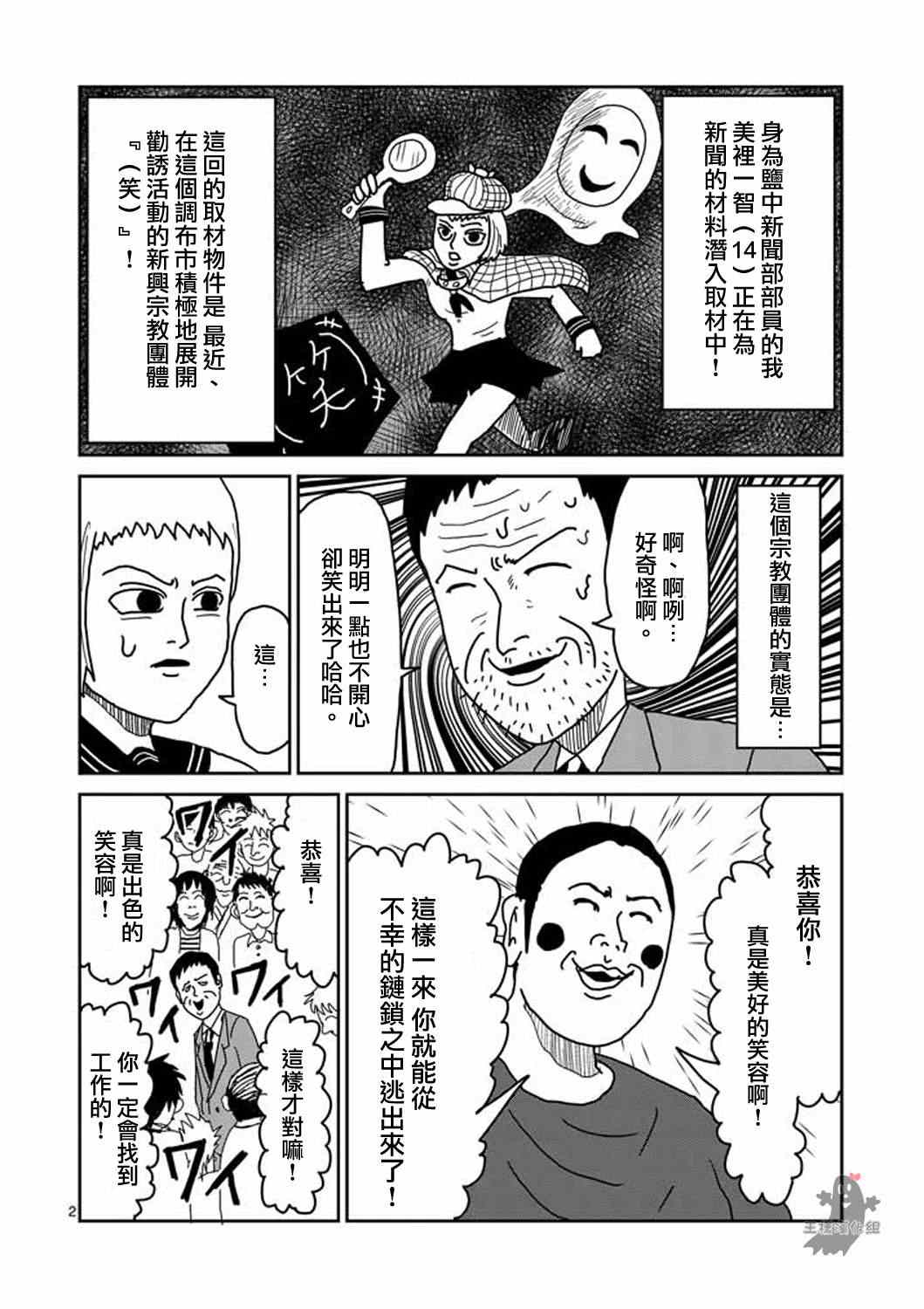 《灵能百分百》漫画 007回