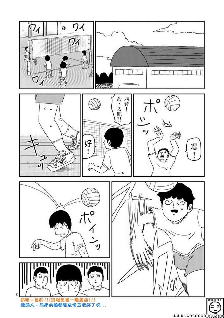 《灵能百分百》漫画 059集