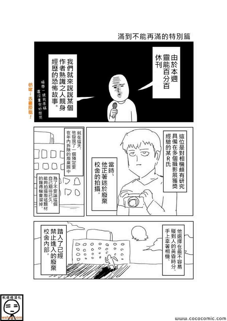 《灵能百分百》漫画 特别篇8