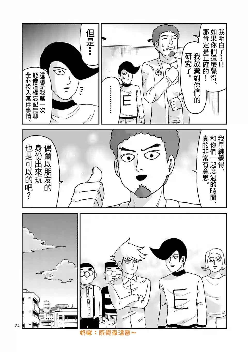 《灵能百分百》漫画 091话v3