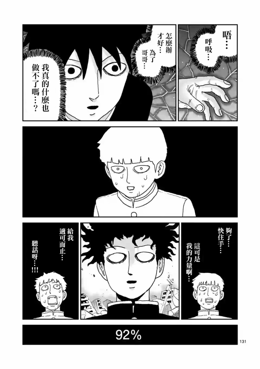 《灵能百分百》漫画 100话v12