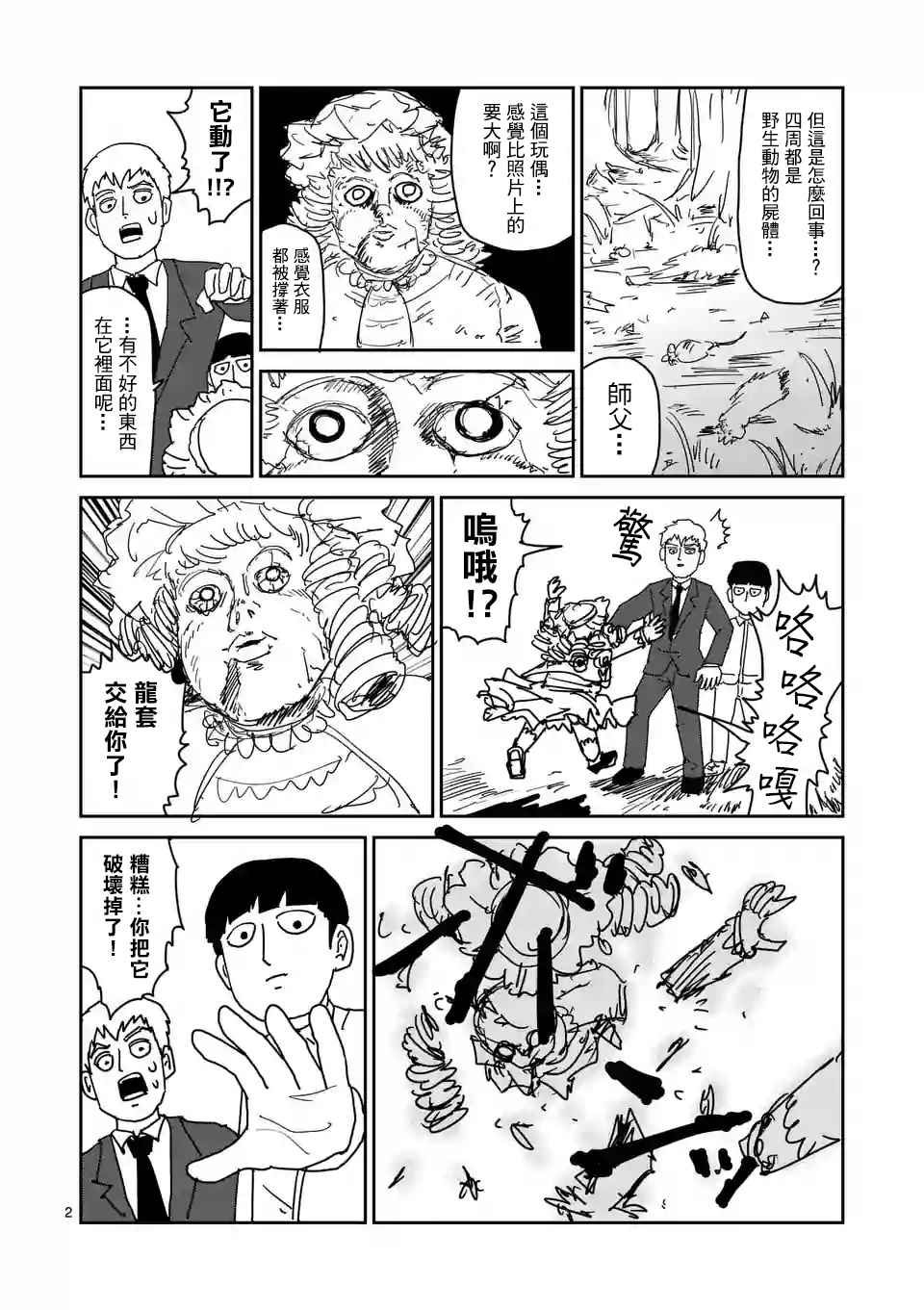 《灵能百分百》漫画 特别篇27