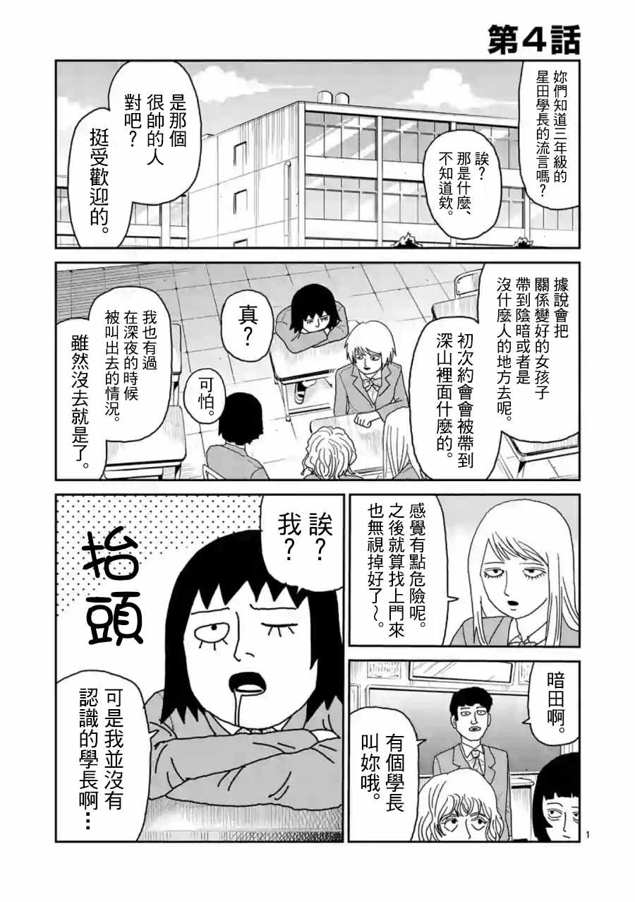 《灵能百分百》漫画 灵幻04前