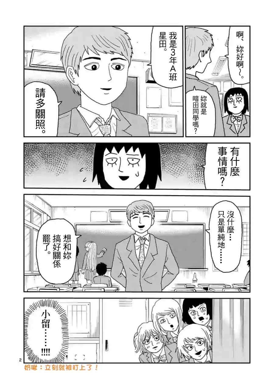 《灵能百分百》漫画 灵幻04前