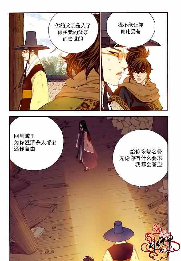 《夜行儒士》漫画 055集