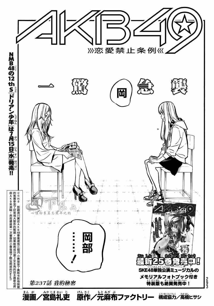 《AKB49》漫画 237话