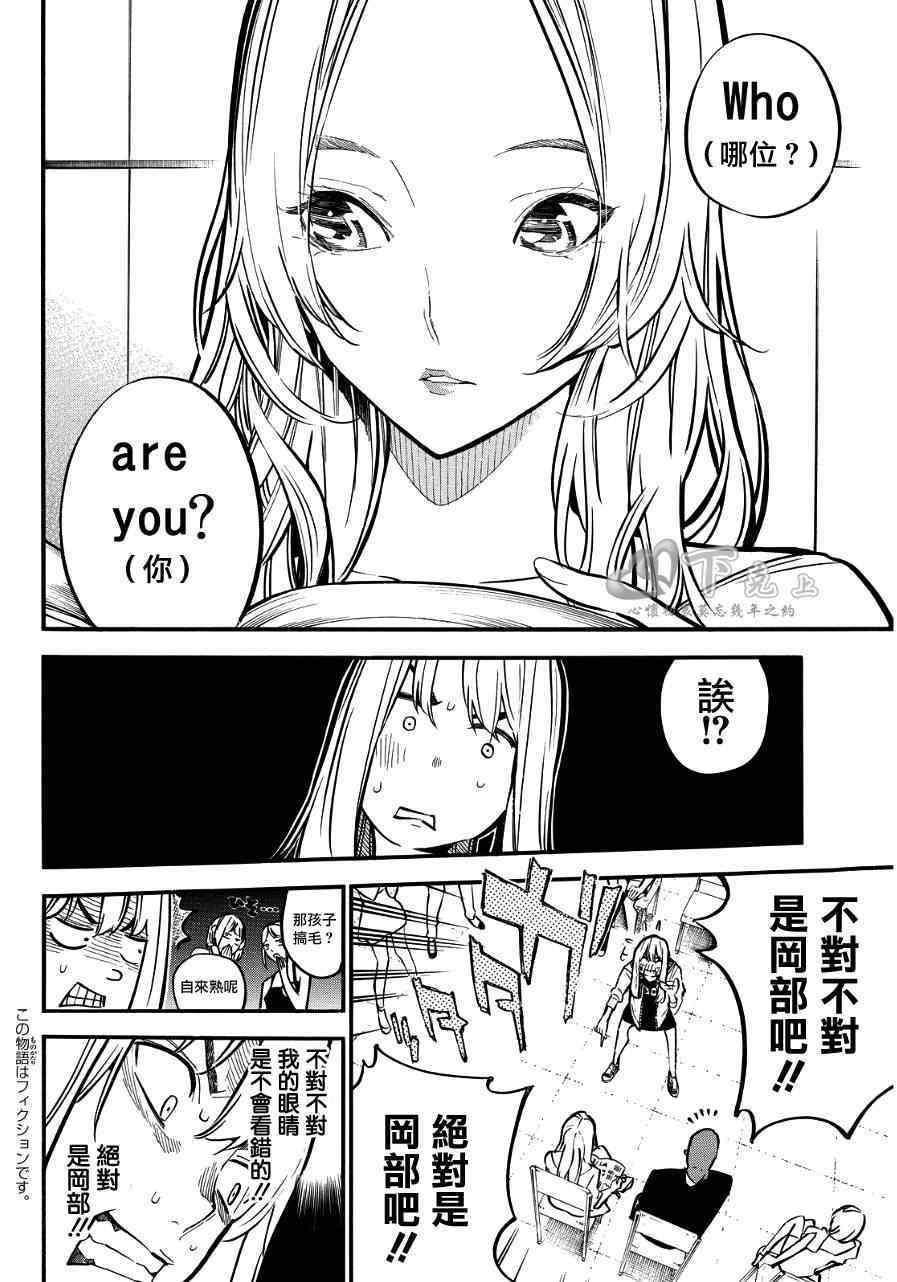 《AKB49》漫画 237话