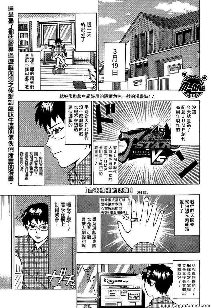 《超能力者齐木楠雄的灾难》漫画 齐木楠雄的灾难 095集