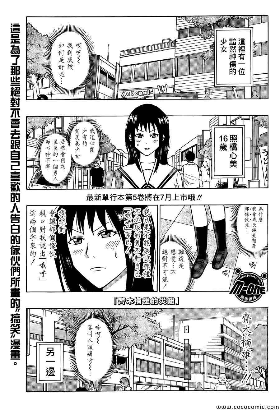 《超能力者齐木楠雄的灾难》漫画 齐木楠雄的灾难 054集