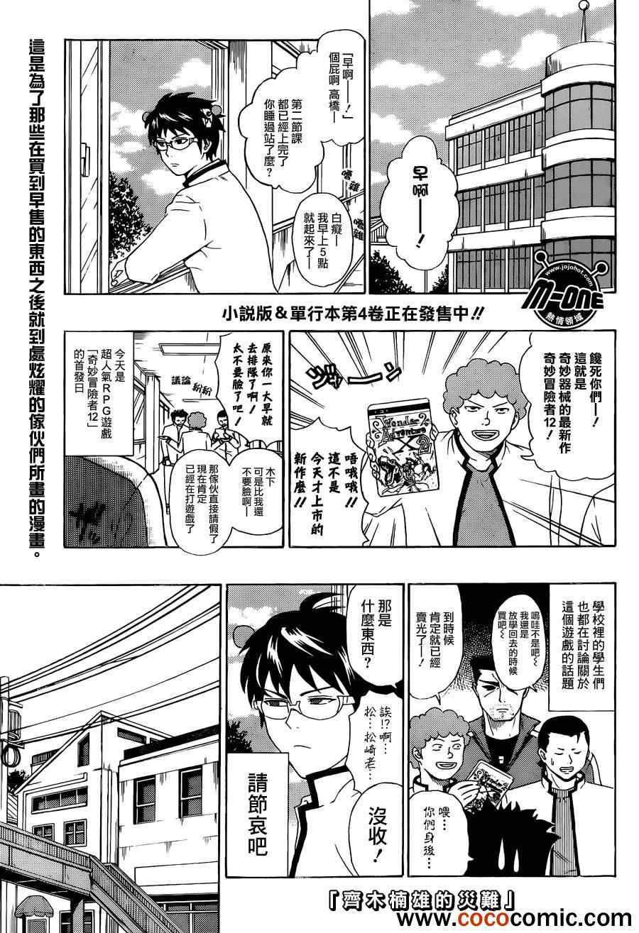 《超能力者齐木楠雄的灾难》漫画 齐木楠雄的灾难 50集