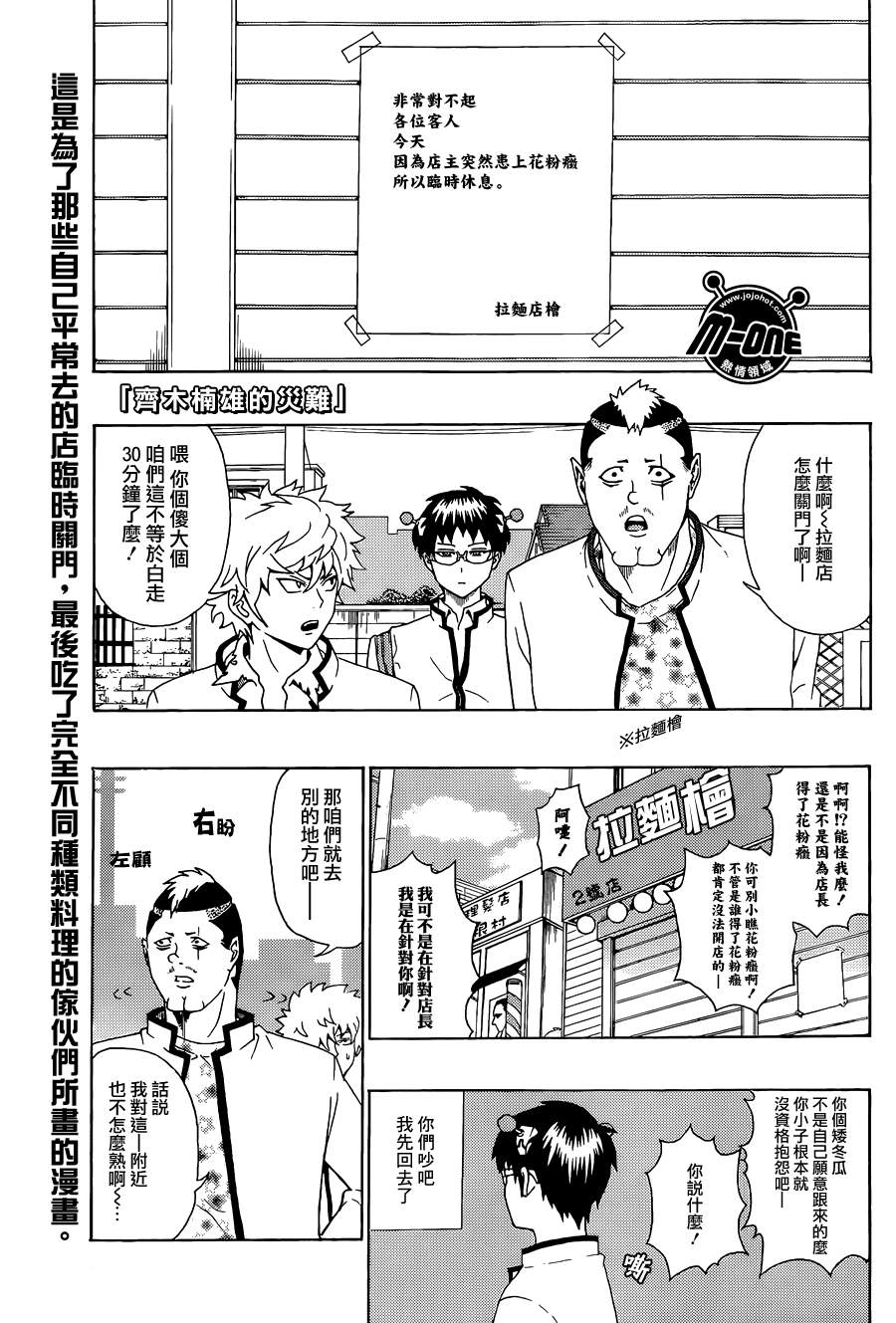 《超能力者齐木楠雄的灾难》漫画 齐木楠雄的灾难 44集