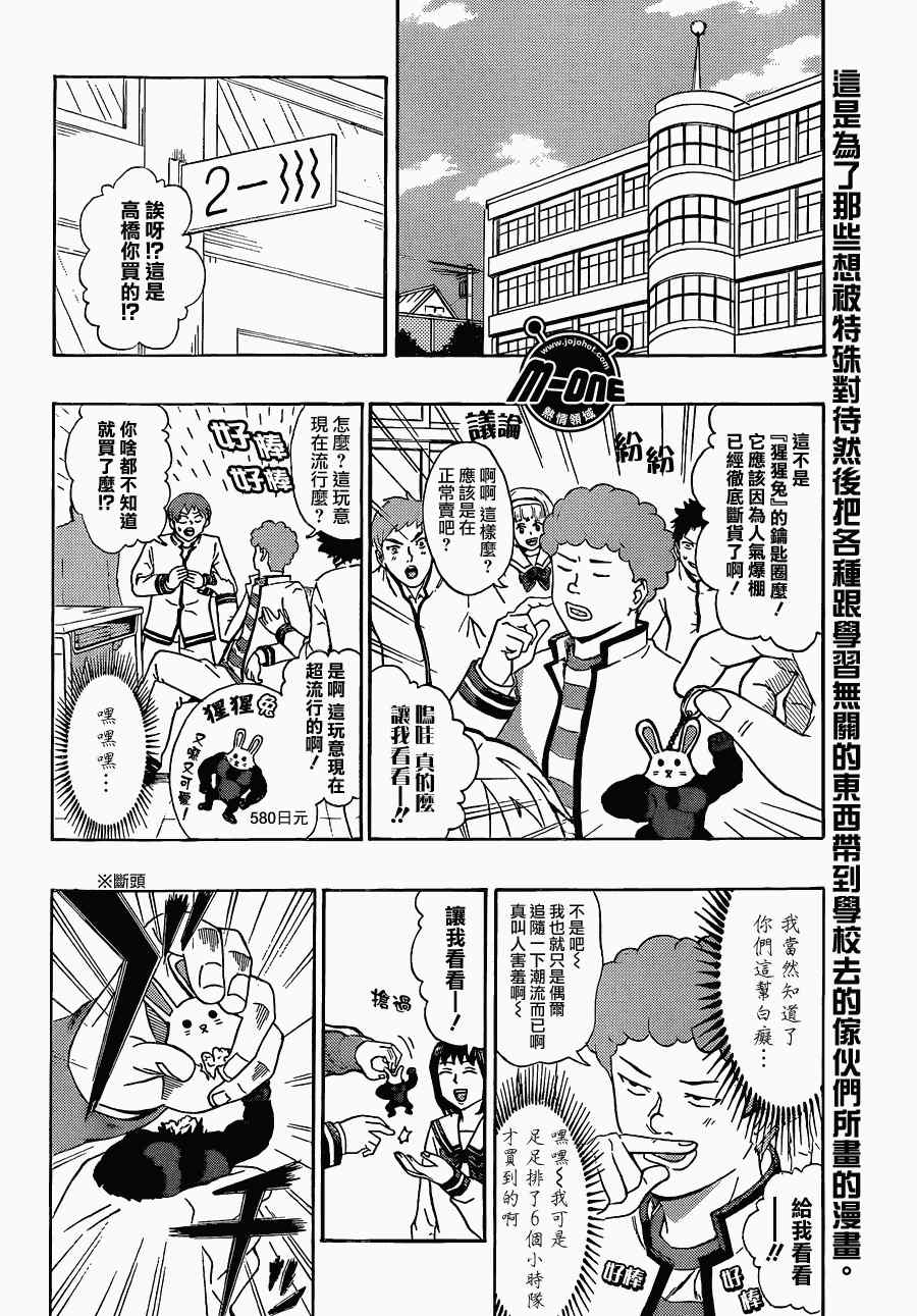 《超能力者齐木楠雄的灾难》漫画 齐木楠雄的灾难 37集