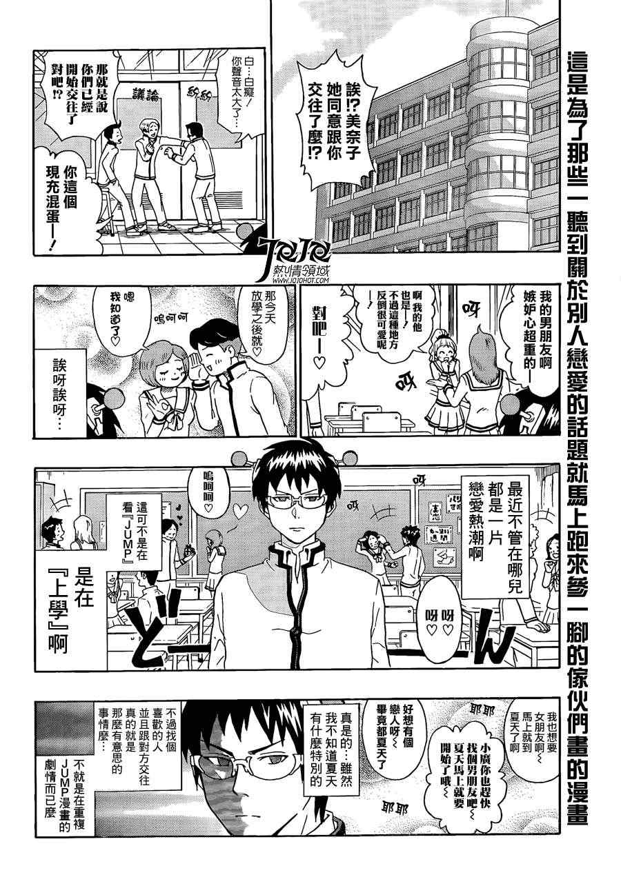 《超能力者齐木楠雄的灾难》漫画 齐木楠雄的灾难 05集