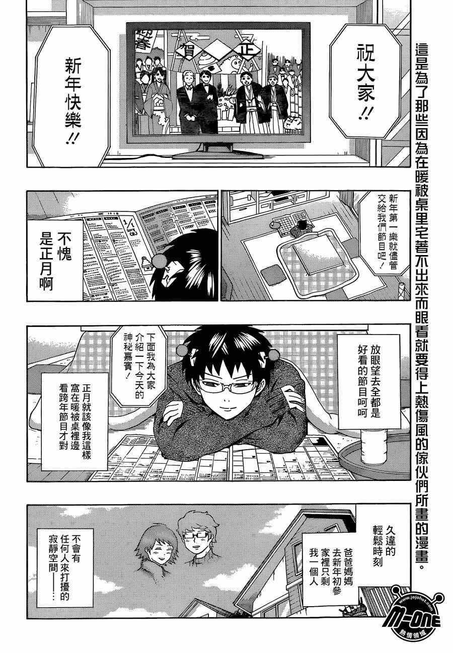 《超能力者齐木楠雄的灾难》漫画 齐木楠雄的灾难 030集