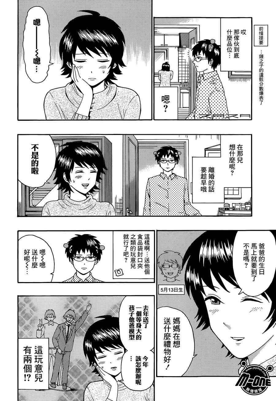 《超能力者齐木楠雄的灾难》漫画 齐木楠雄的灾难 146集