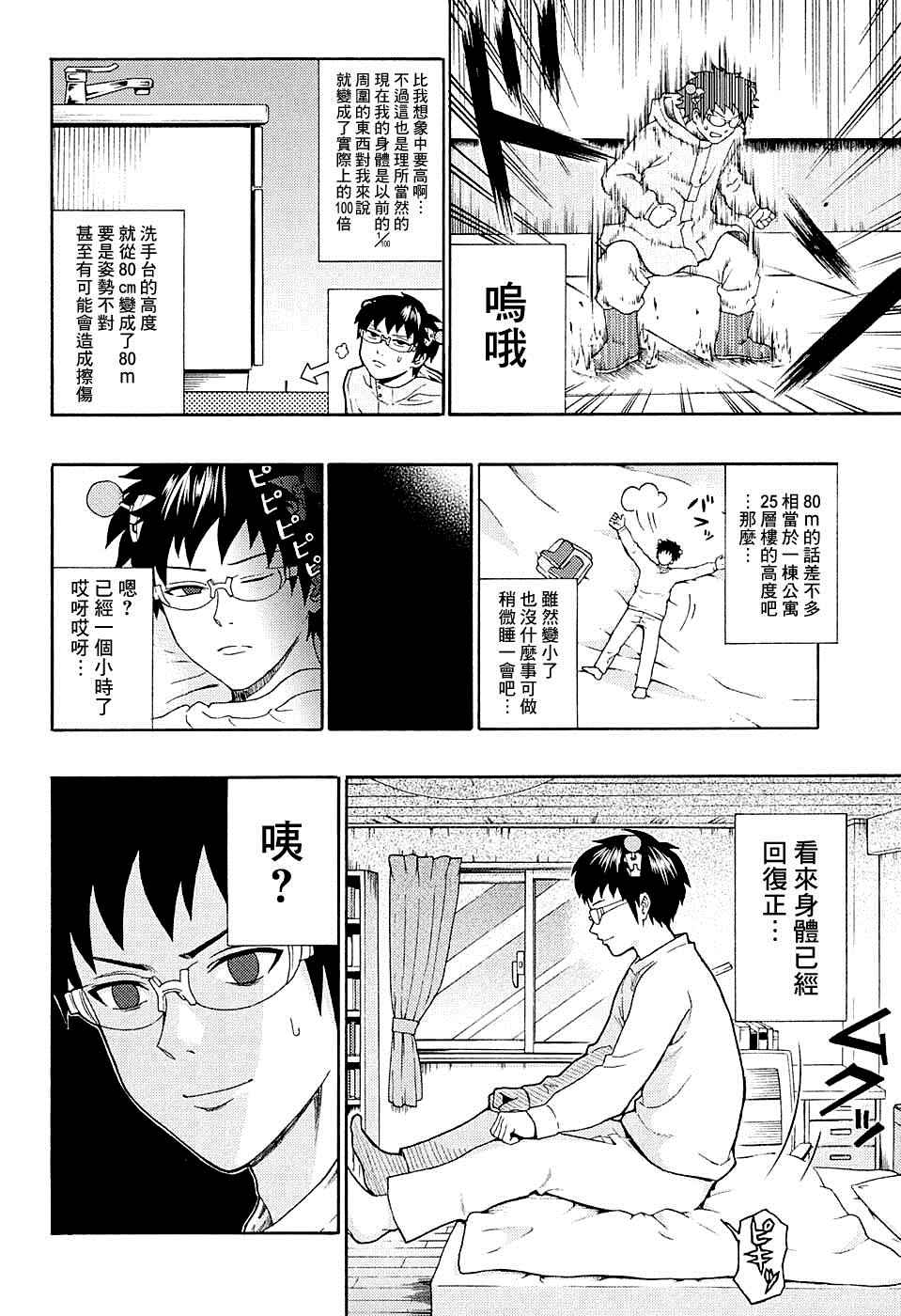 《超能力者齐木楠雄的灾难》漫画 齐木楠雄的灾难 176话