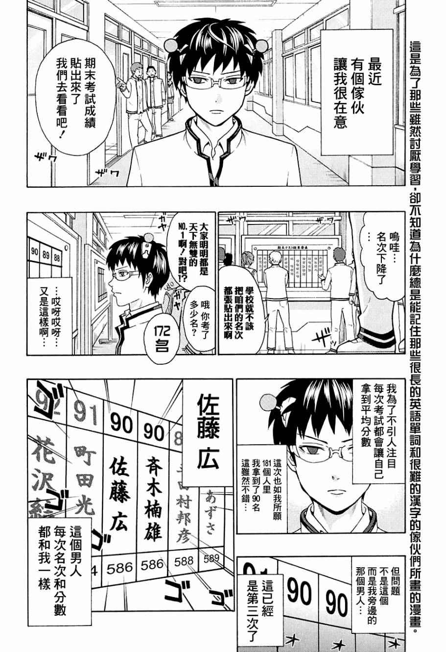 《超能力者齐木楠雄的灾难》漫画 齐木楠雄的灾 180话