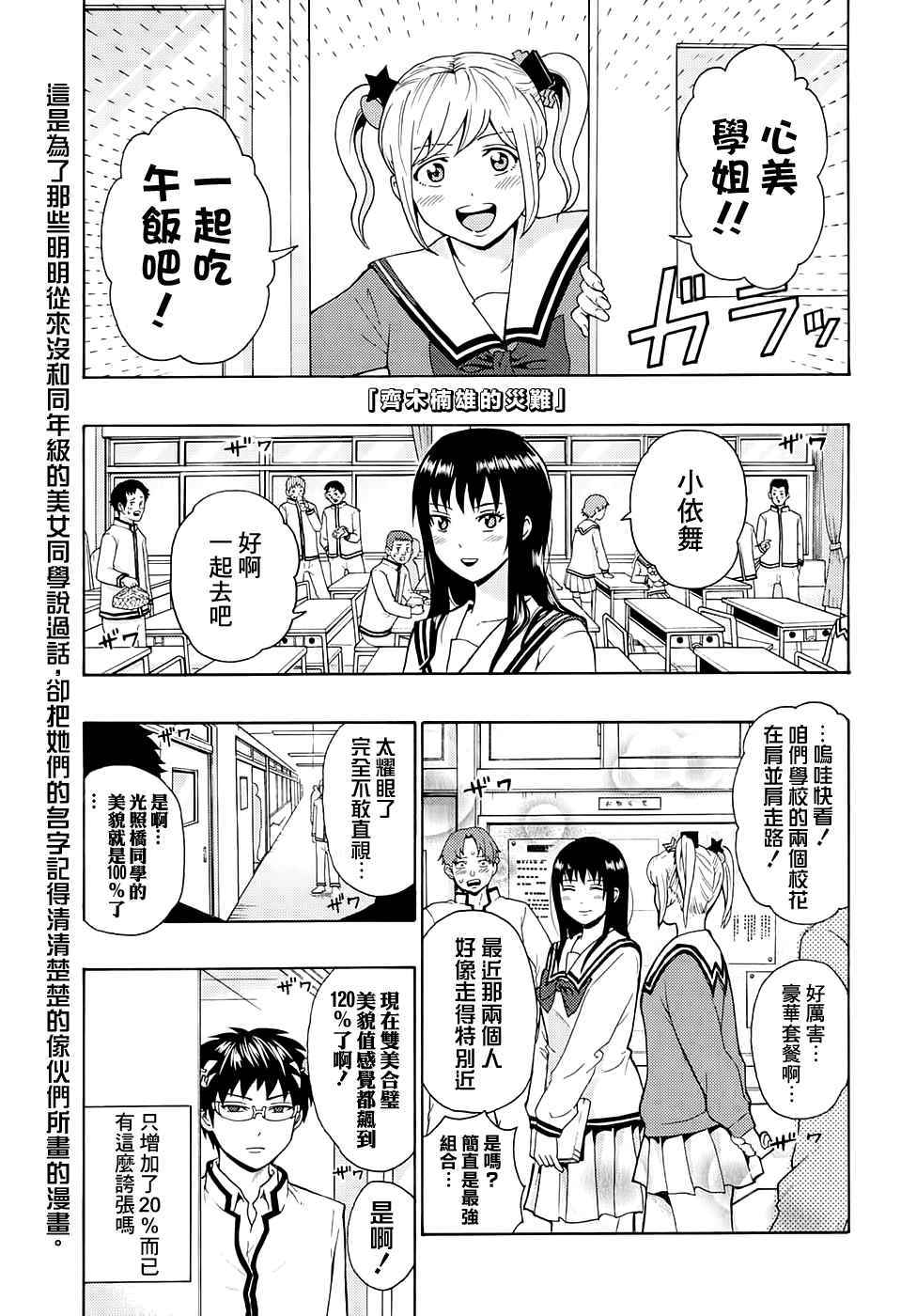 《超能力者齐木楠雄的灾难》漫画 齐木楠雄的灾难 182话