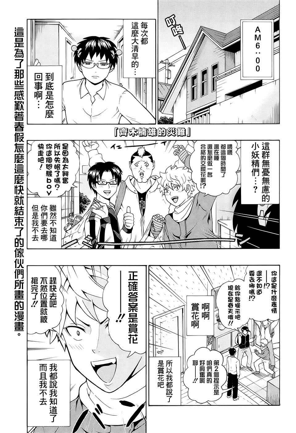 《超能力者齐木楠雄的灾难》漫画 齐木楠雄的灾难 189话