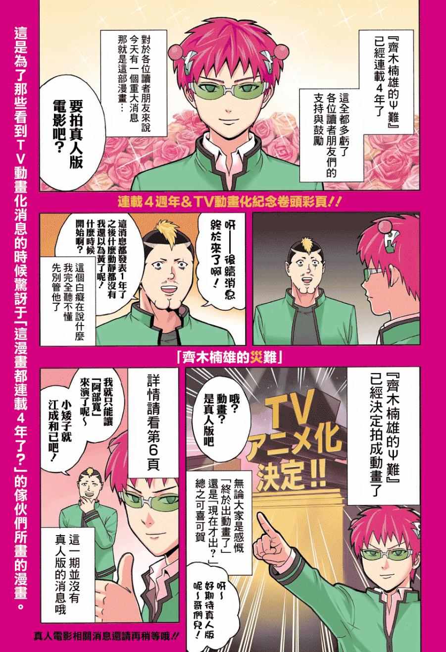 《超能力者齐木楠雄的灾难》漫画 齐木楠雄的灾难 194话