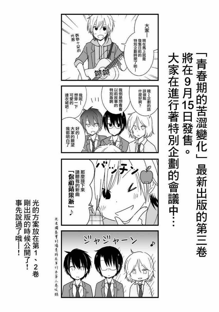 《思春期 bitter change》漫画 bitter change extra