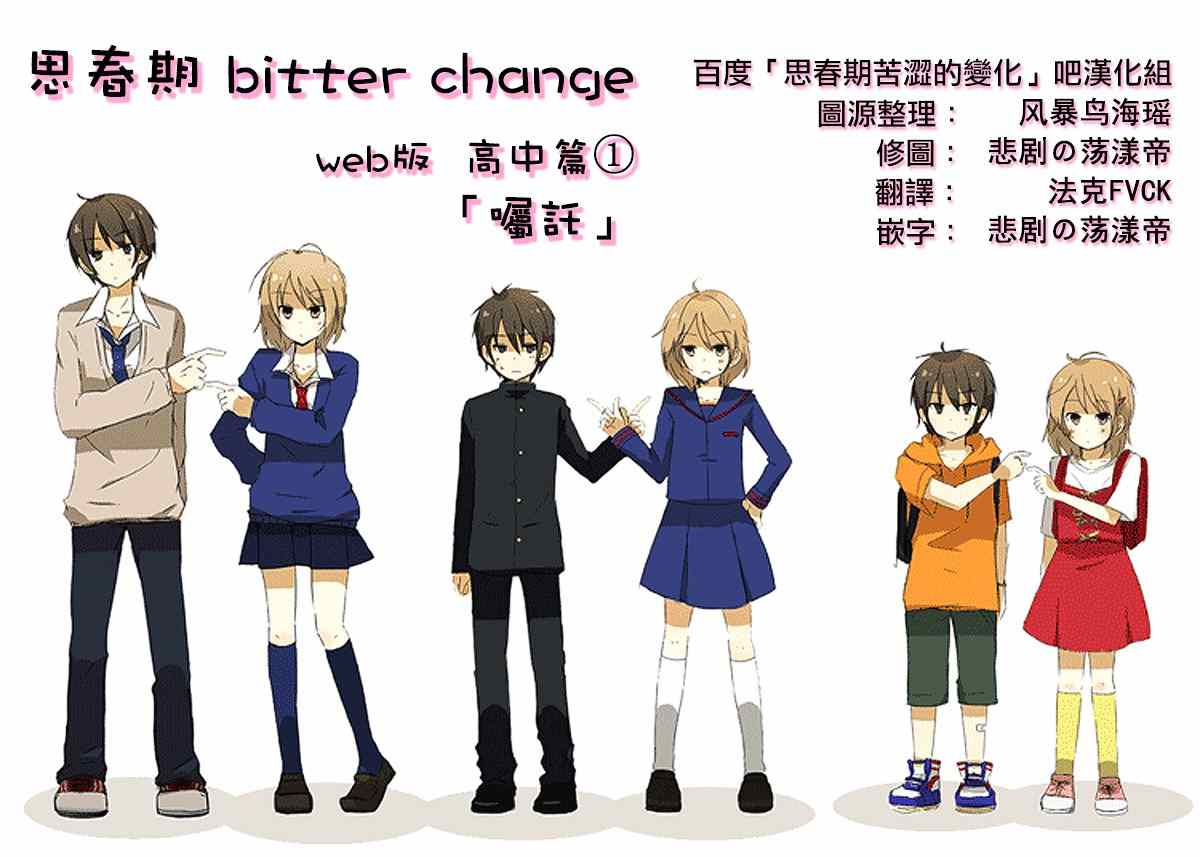 《思春期 bitter change》漫画 bitter change 高中篇1