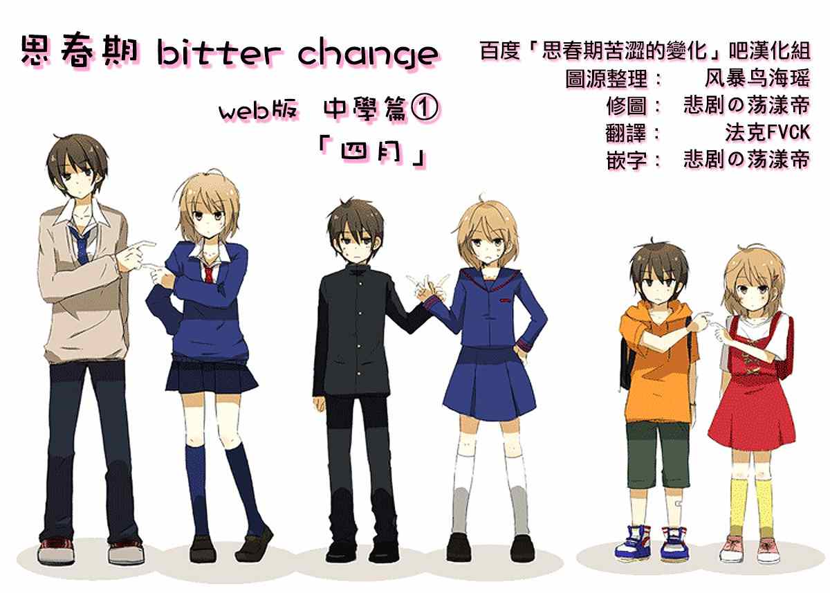 《思春期 bitter change》漫画 bitter change 中学篇1