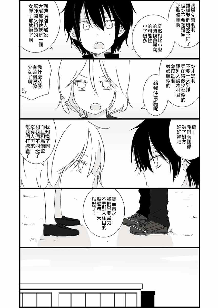 《思春期 bitter change》漫画 bitter change 中学篇1